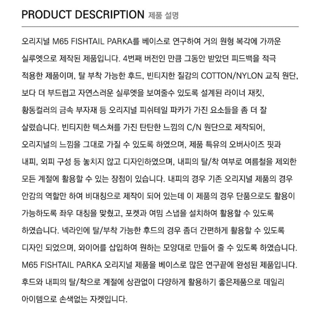 프리즘웍스 m65 피쉬테일 파카 올리브 M 상품이미지9