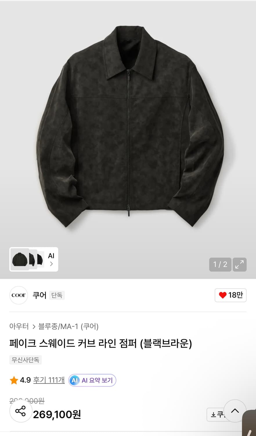 쿠어 스웨이드 자켓 상품이미지1