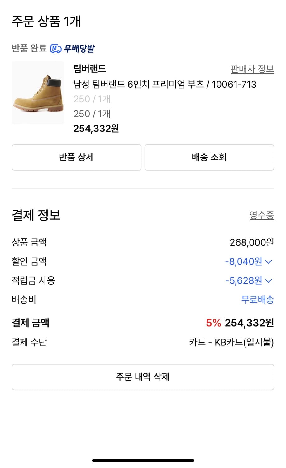 팀버랜드 6인치 250 상품이미지4