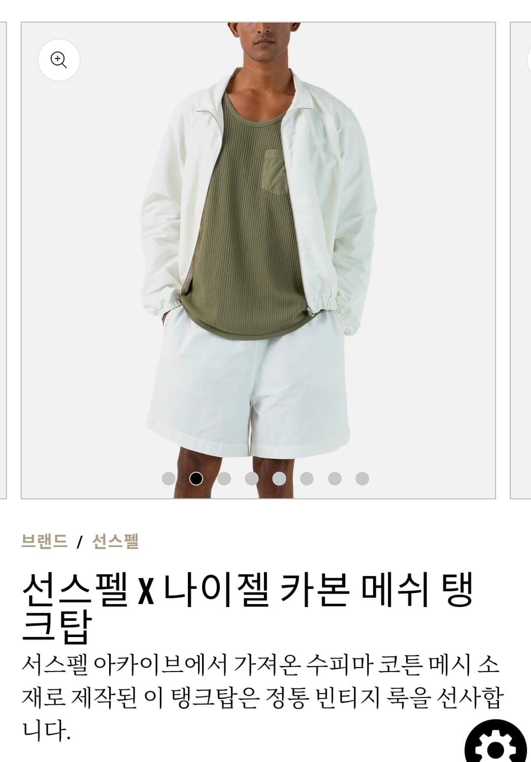 나이젤카본 x 선스펠  수피마코튼메쉬 탱크탑 새상품 상품이미지2