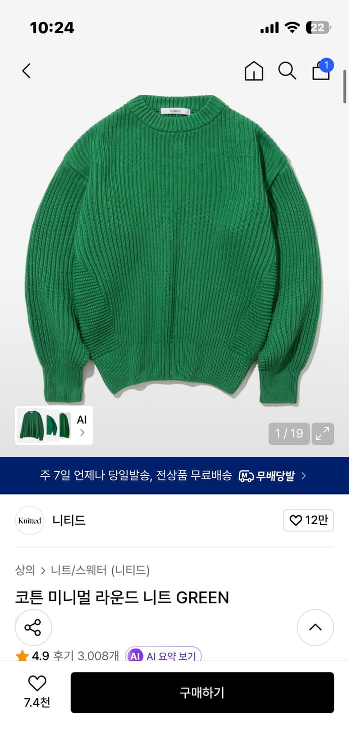 니티드 코튼 미니멀 라운드 니트 그린 M 상품이미지1