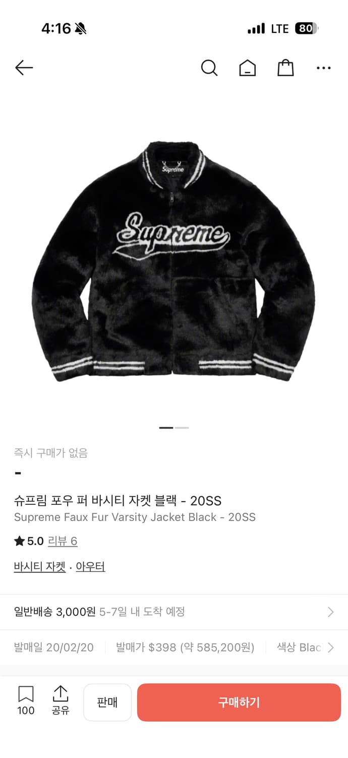 슈프림 퍼 바시티 자켓  상품이미지1