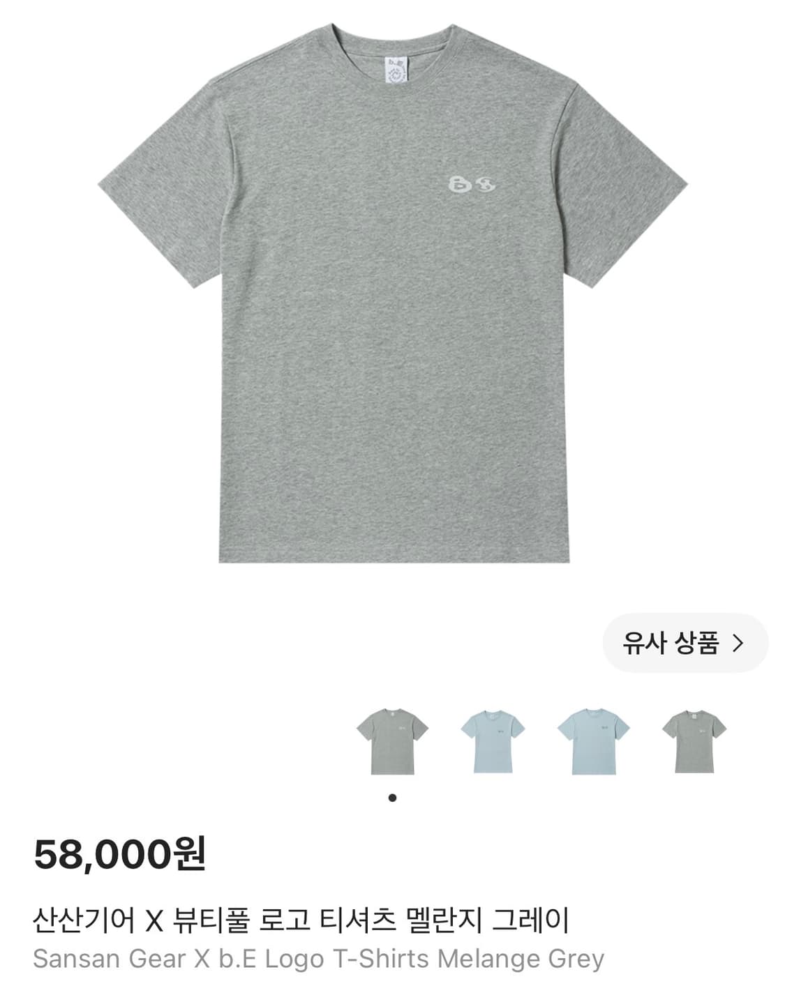 구해요! 산산기어 뷰티풀 로고 티셔츠 그레이 상품이미지1