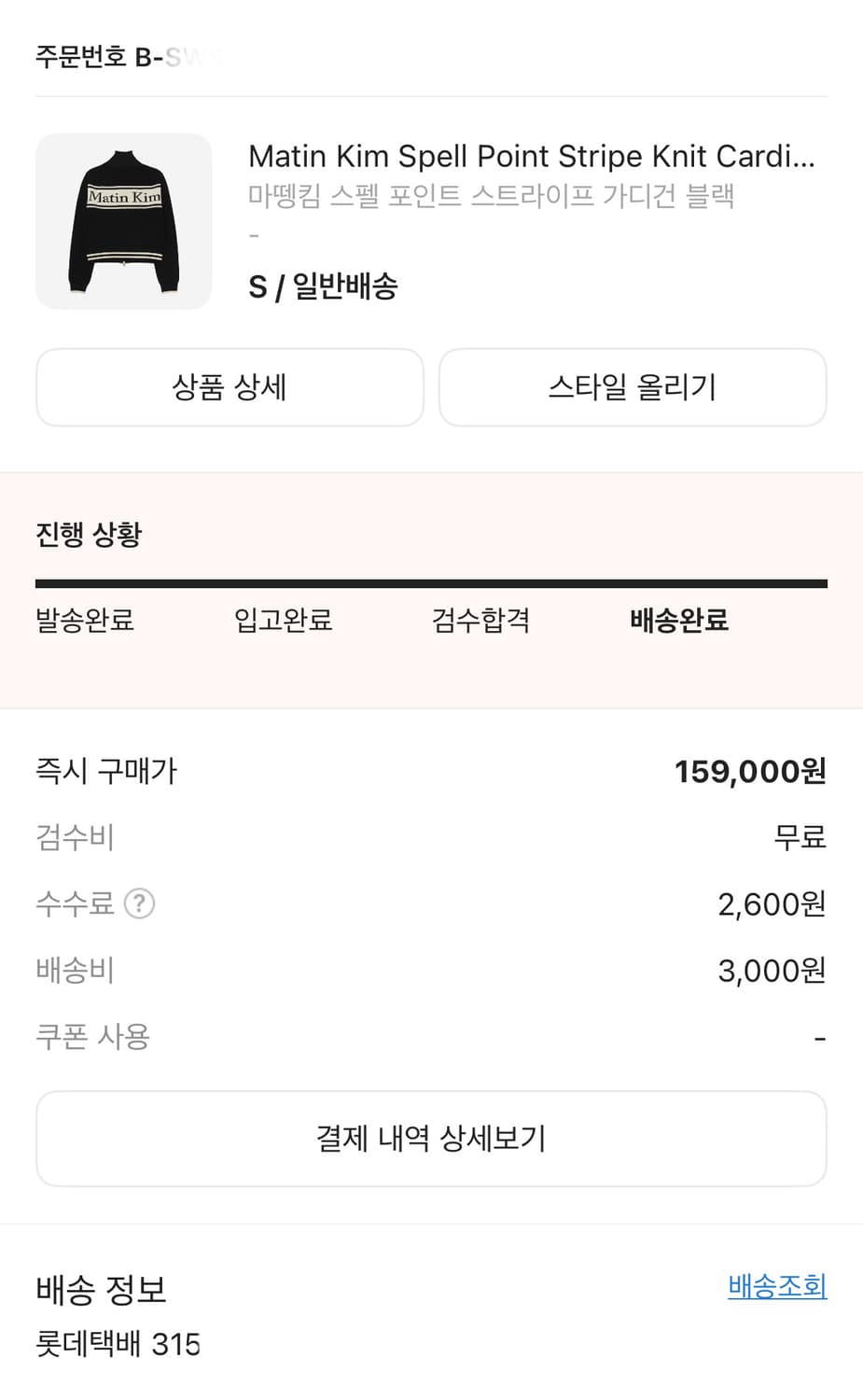 마뗑킴 니트 가디건 블랙 상품이미지8