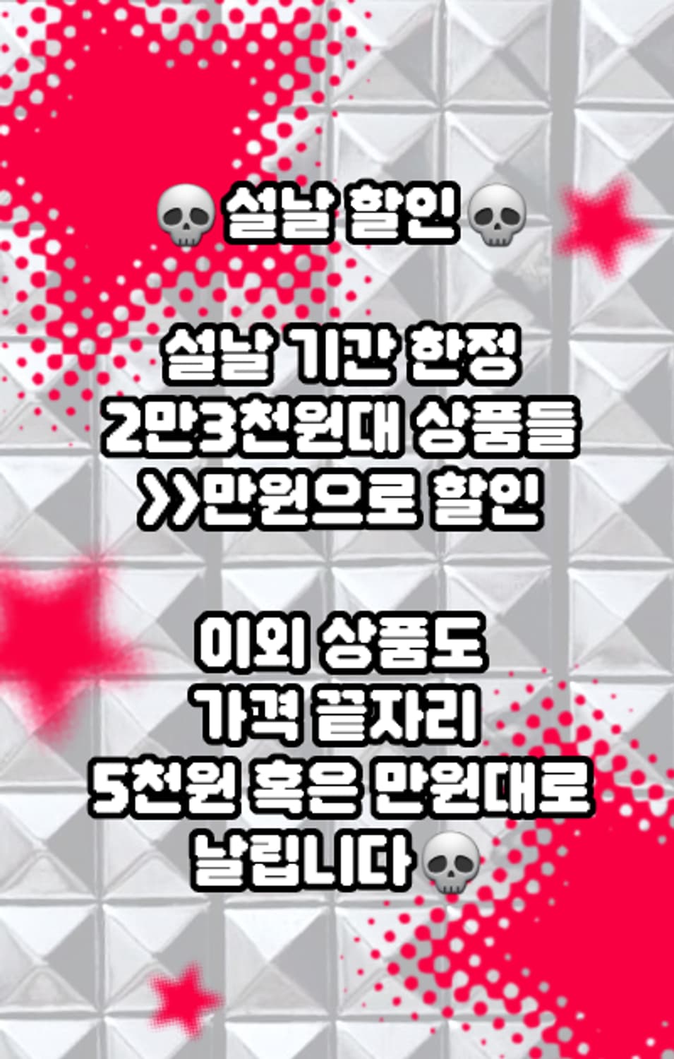 🖤💀설날 할인 이벤트💀🖤 상품이미지1