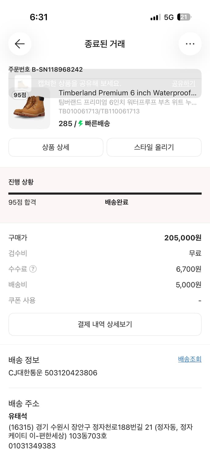 팀버랜드 프리미엄 6인치 워터프루프 부츠 위트 누벅 - 와이드 상품이미지1