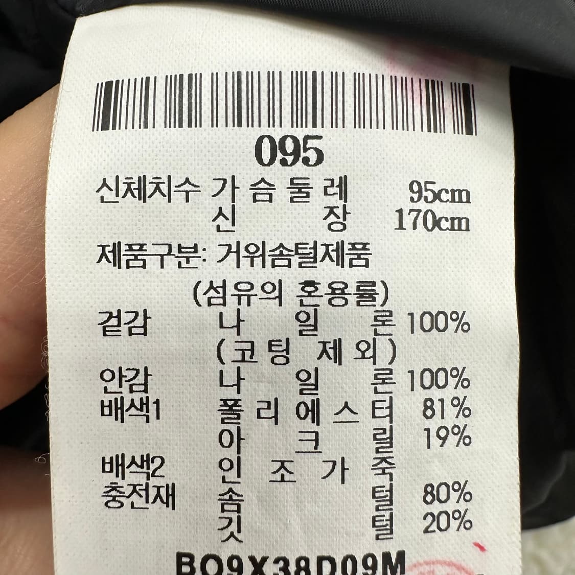 95 빈폴 남자 구스다운 무스탕 패딩 상품이미지5