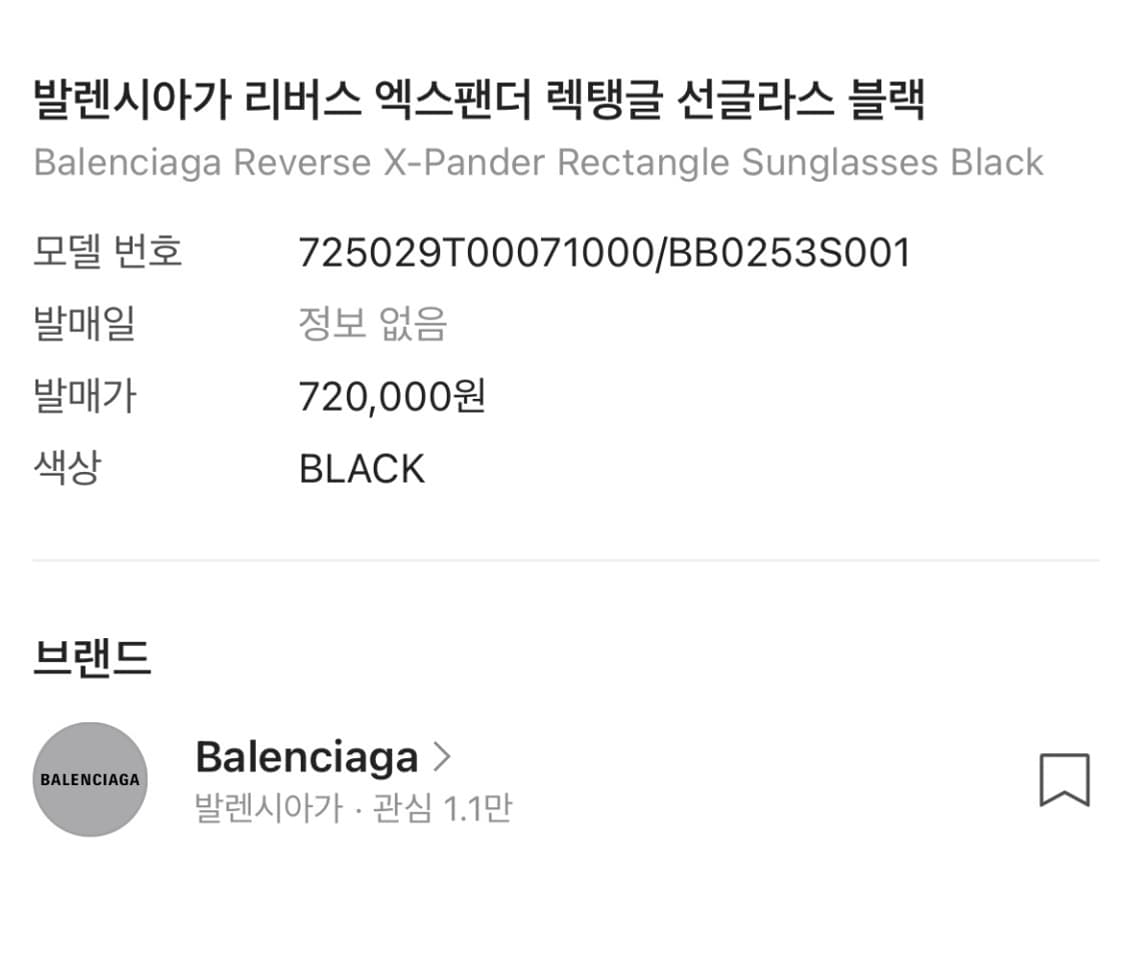 발렌시아가 리버스 엑스펜더 선글라스 (블랙) BALENCIAGA 상품이미지5