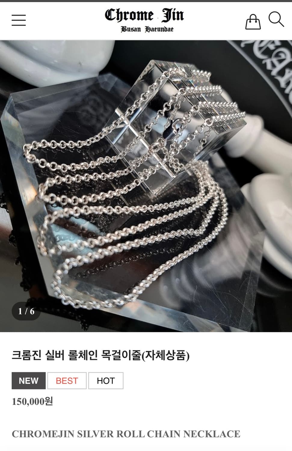 크롬진 자체제작 롤체인 상품이미지1
