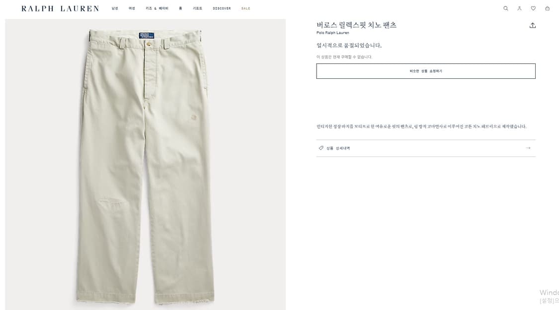 폴로랄프로렌 버러우 릴렉스핏 치노팬츠 30/30 상품이미지1