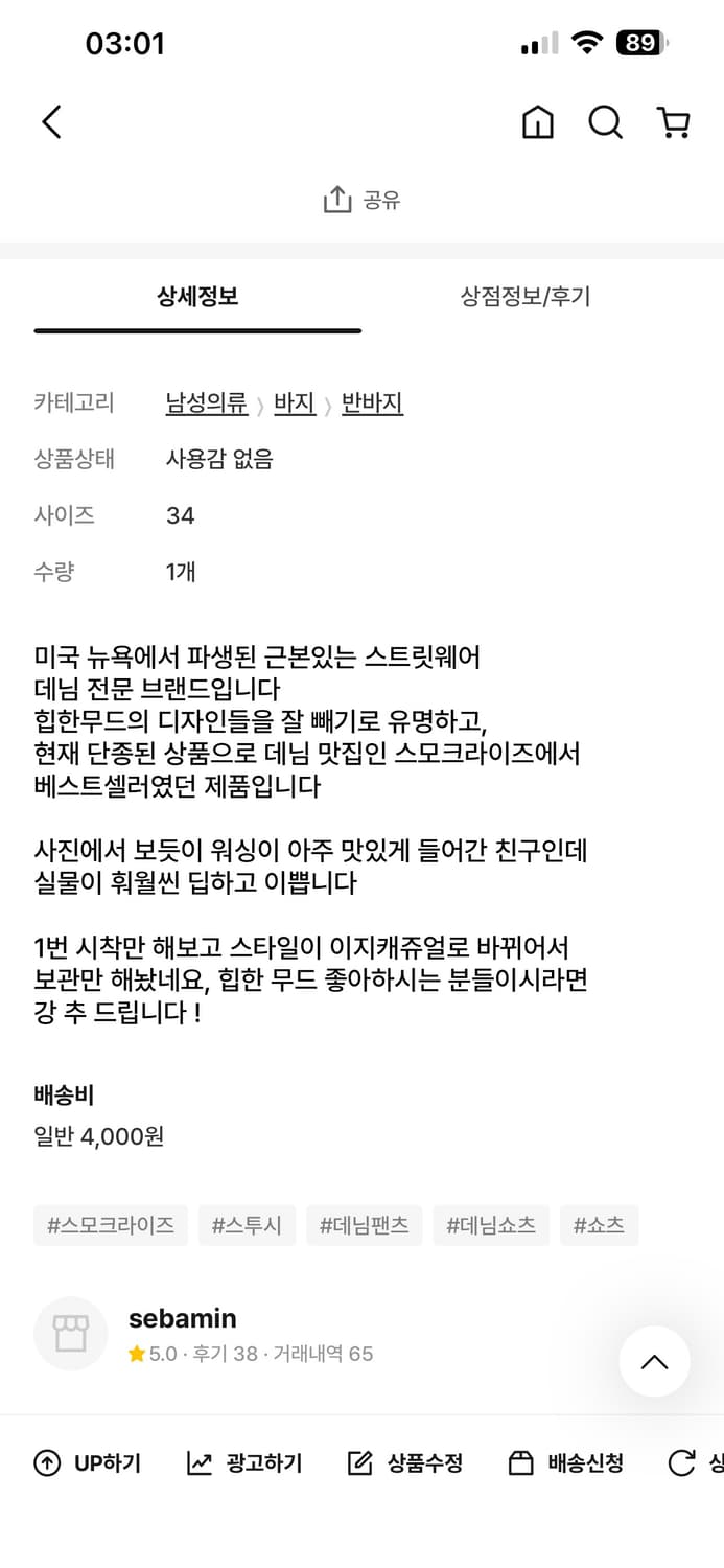 스모크라이즈 카고쇼츠 상품이미지4