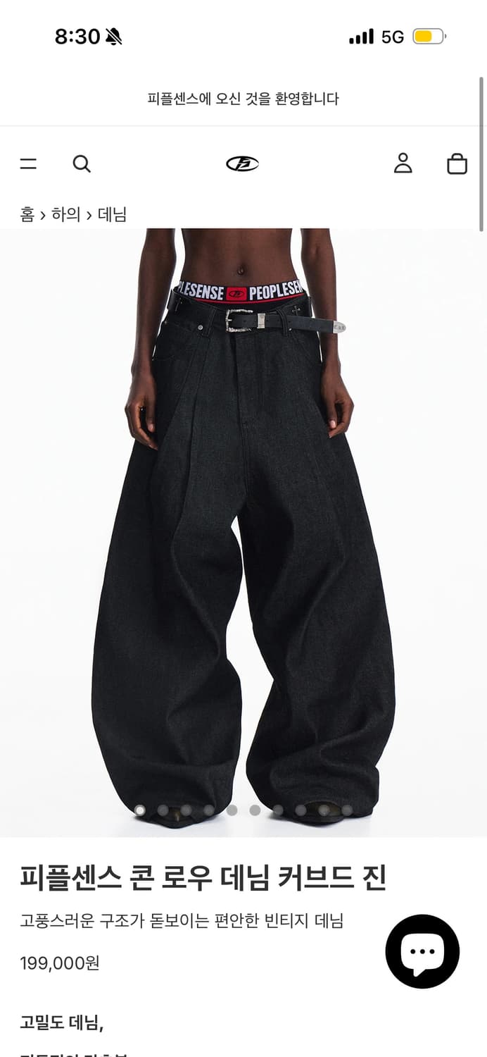 Peoplesense Cone Raw Denim m사이즈 구합니다  상품이미지1