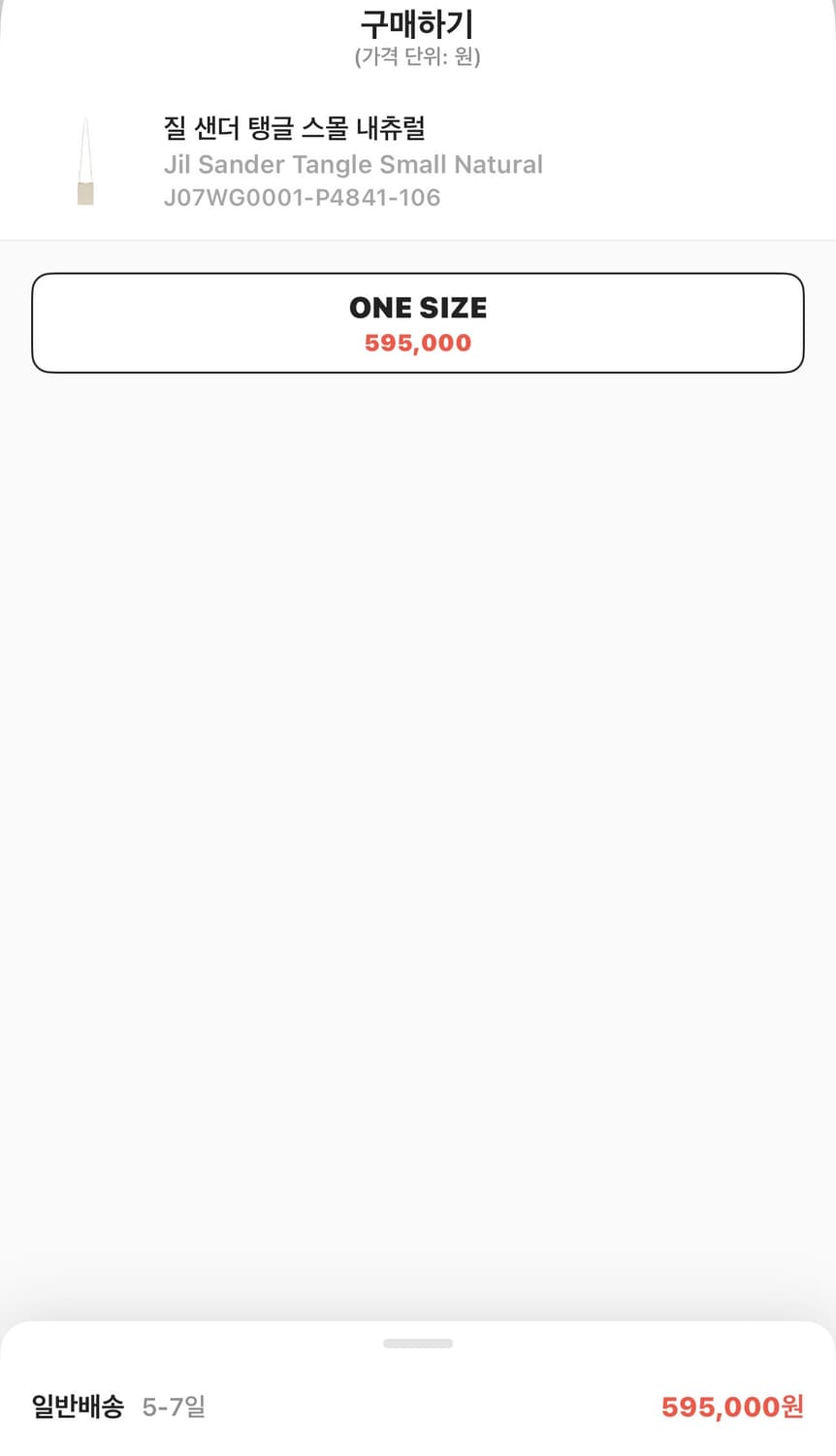 질샌더 탱글 스몰 내츄럴 상품이미지2