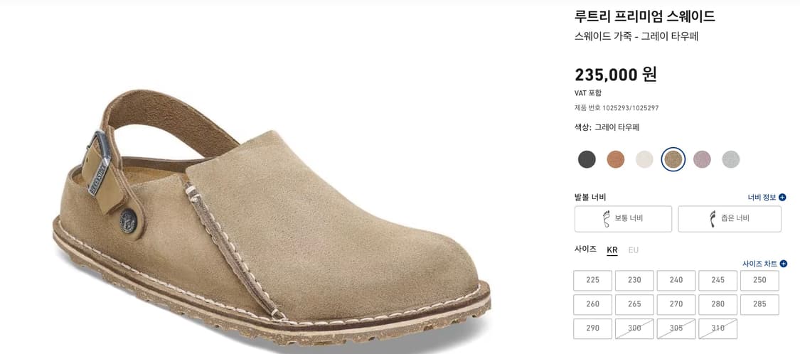 버켄스탁 루트리 스웨이드 260 상품이미지1