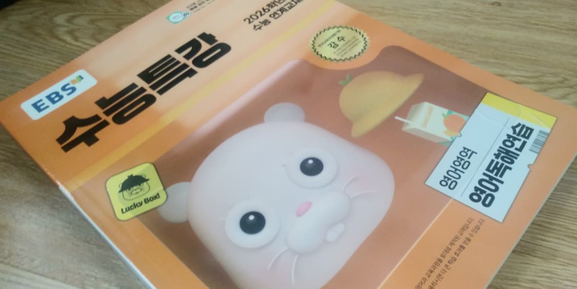 EBS 수능특강 영어영역 영어독해연습 상품이미지8