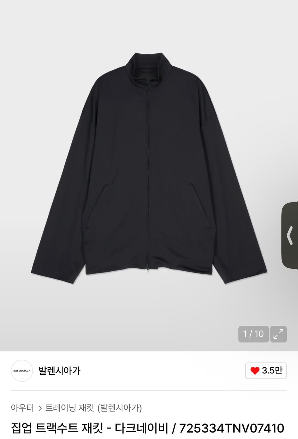 발렌시아가 트랙수트 집업 46 (105-110) 상품이미지1