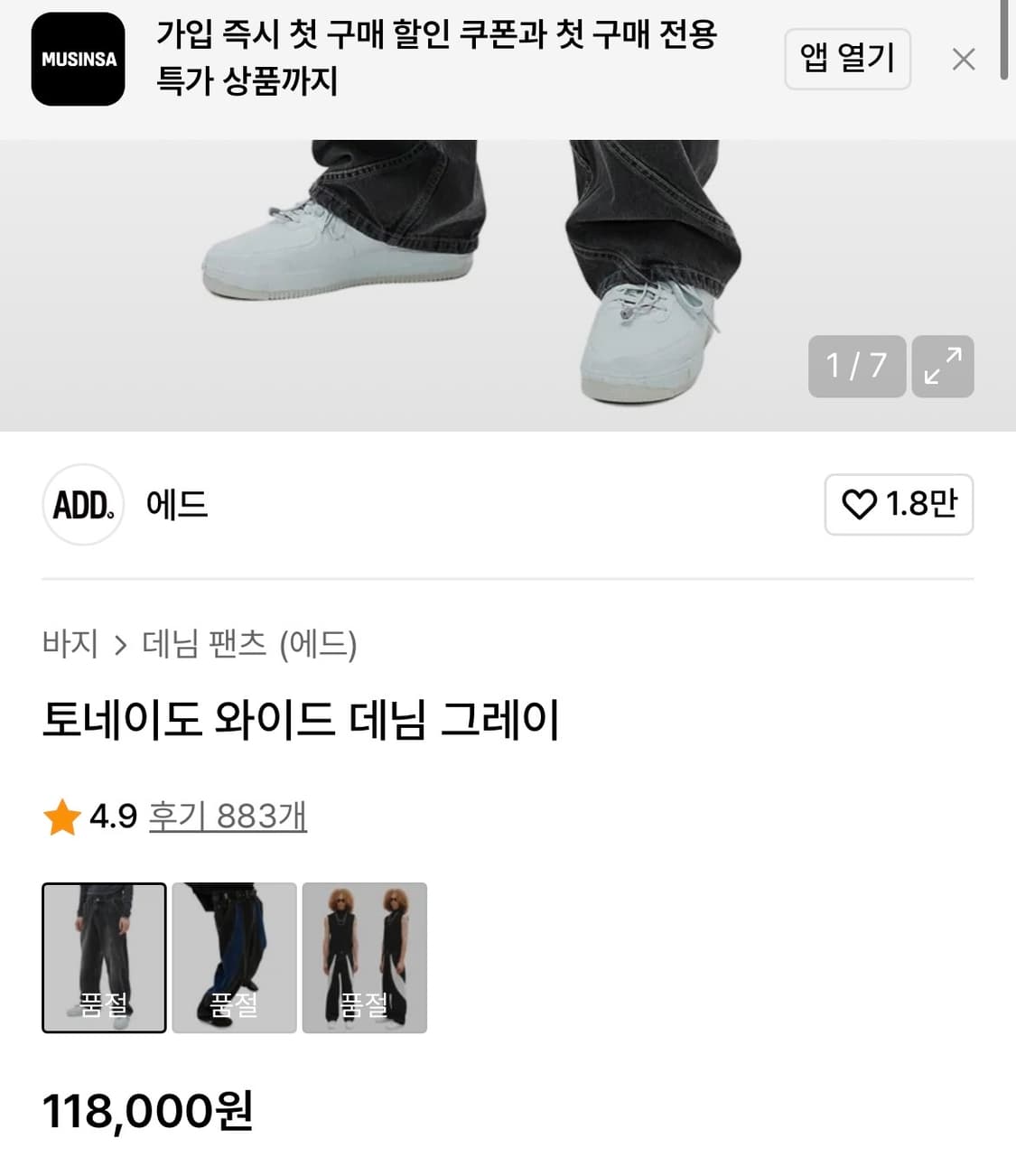 [M]ADD 토네이도 와이드 데님/그레이 상품이미지3