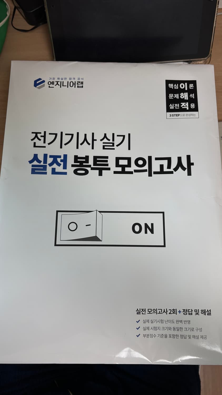 조경필 전기기사 유튜브 강의 교재 상품이미지5