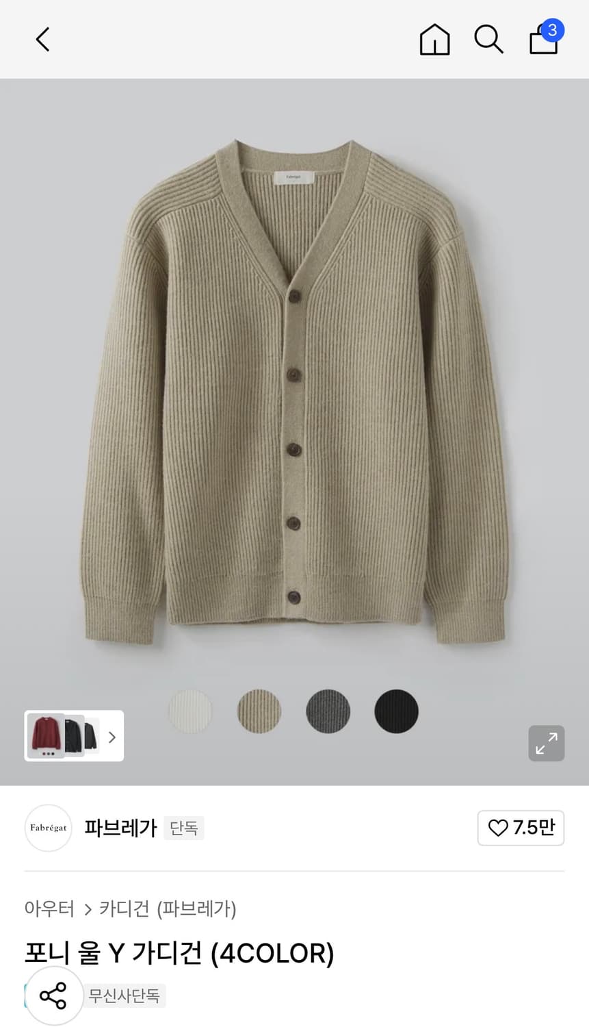 (2) 파브레가 포니 울 Y 가디건 [IVORY] 판매 상품이미지2