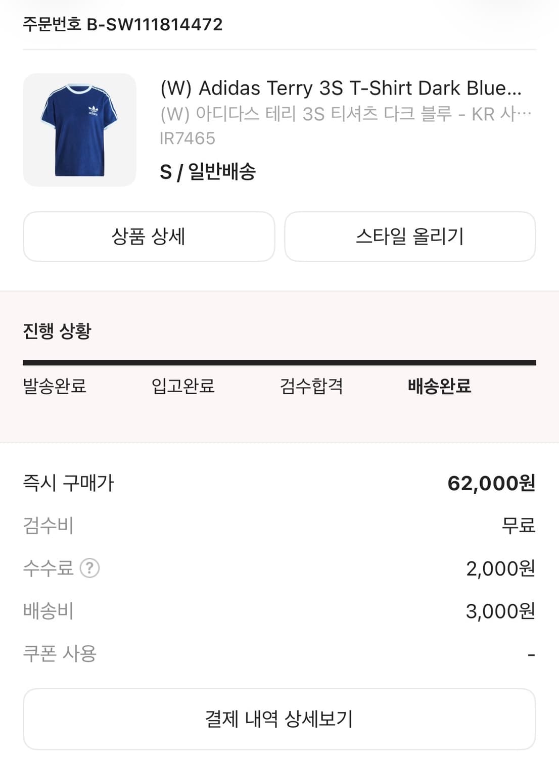 아디다스 테리 3S 티셔츠 다크 블루 반팔 상품이미지2