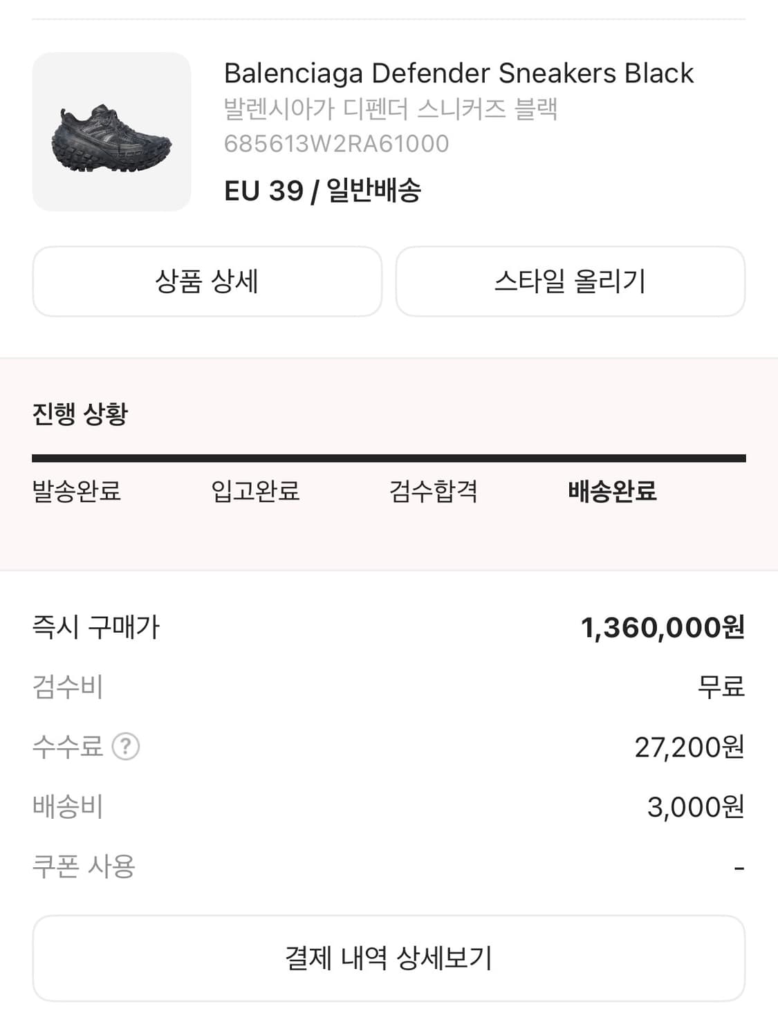 [39] 매장판 풀구성 발렌시아가 디펜더 블랙 상품이미지8