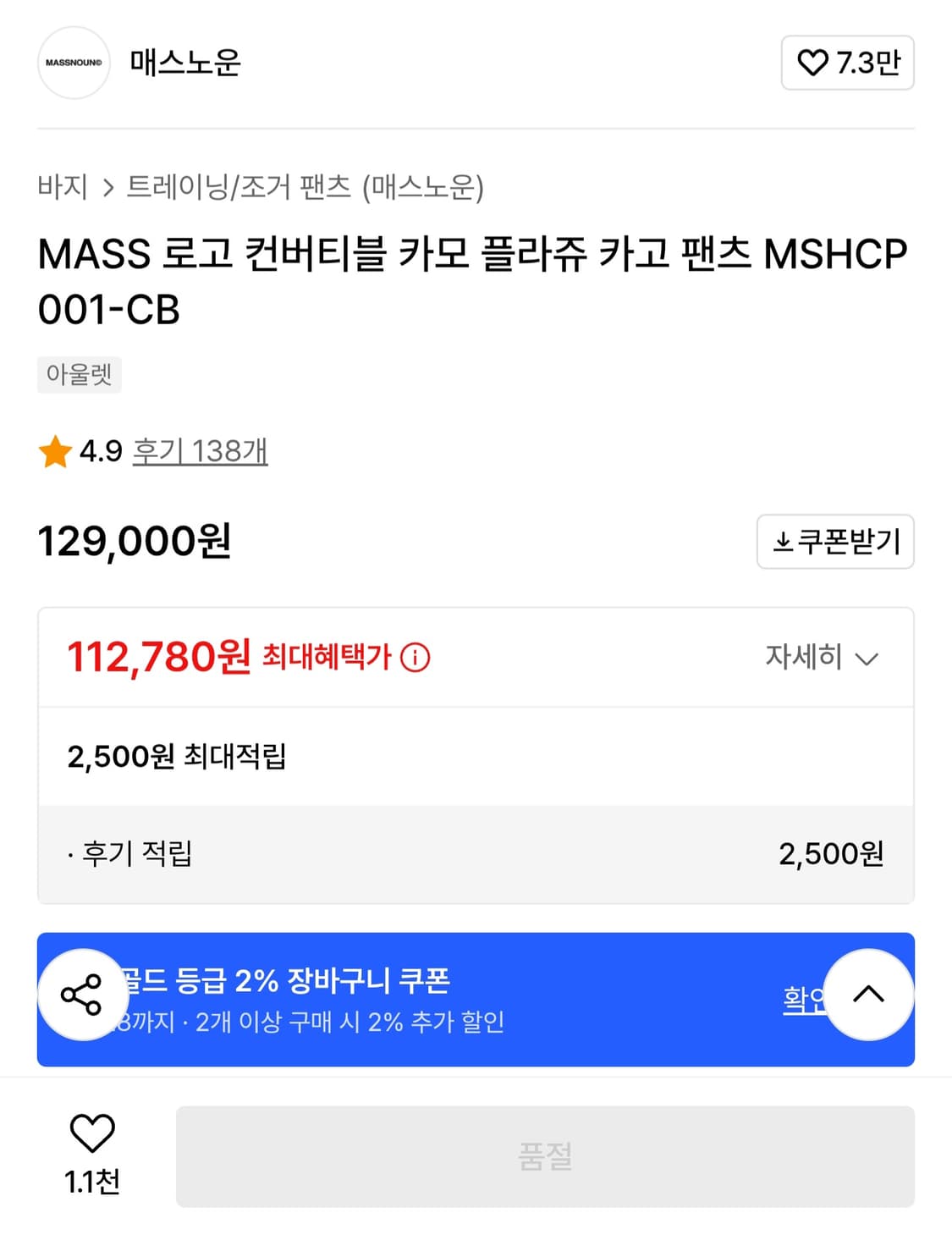 매스노운 카모 팬츠 상품이미지5