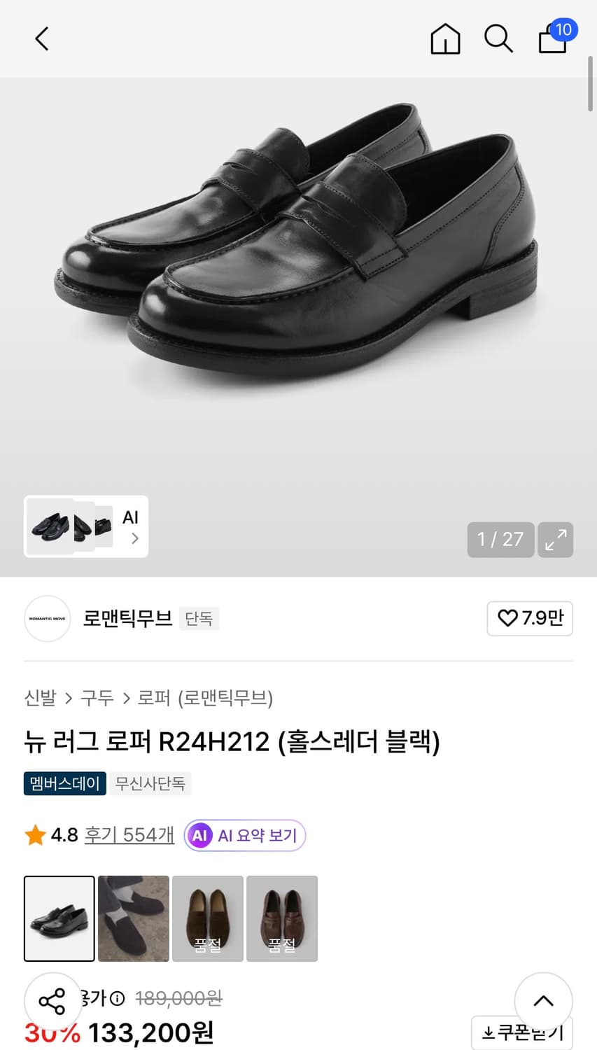 로맨틱무브 뉴 러그 로퍼 R24H212 270사이즈 상품이미지1