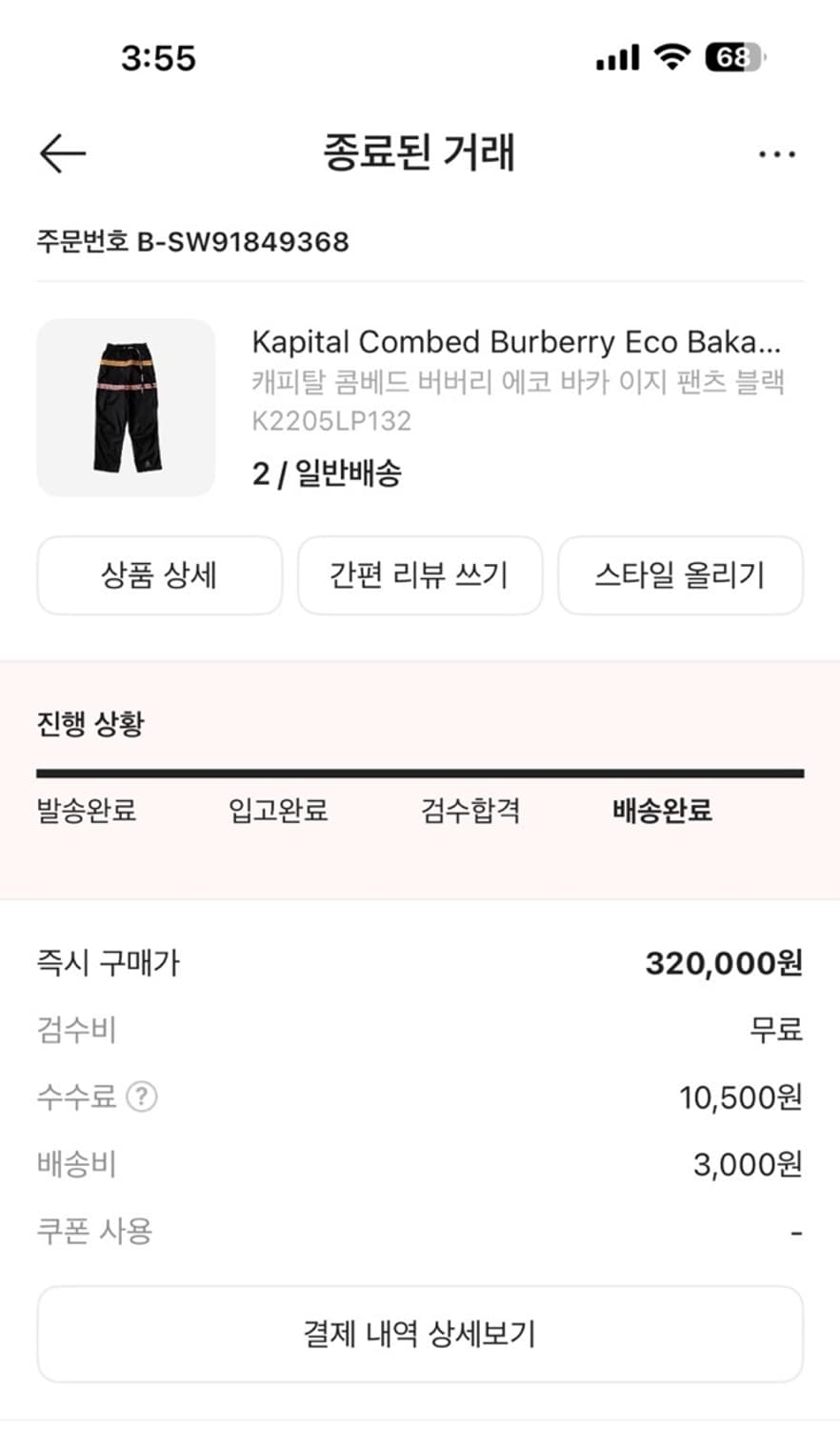 [2size]캐피탈 콤베드 버버리 에코 바카 이지 팬츠 블랙 상품이미지6