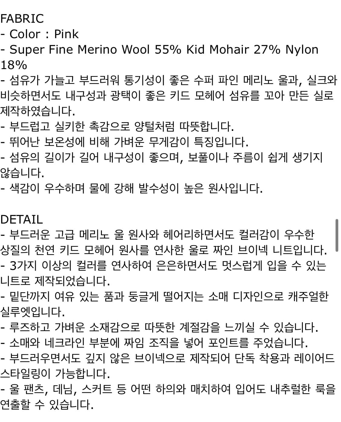파사드패턴 모헤어 브이넥 니트 상품이미지7