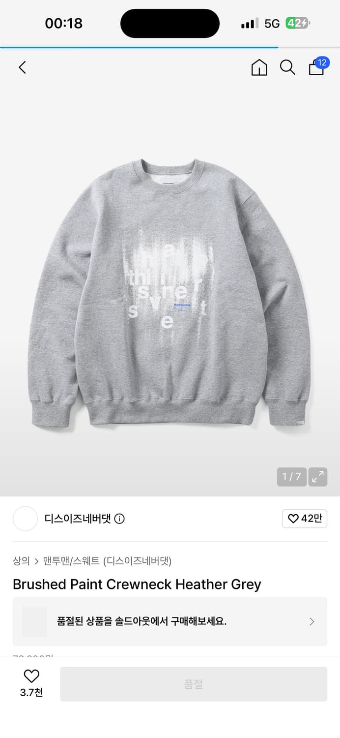 디스이즈네버댓 맨투맨 상품이미지1