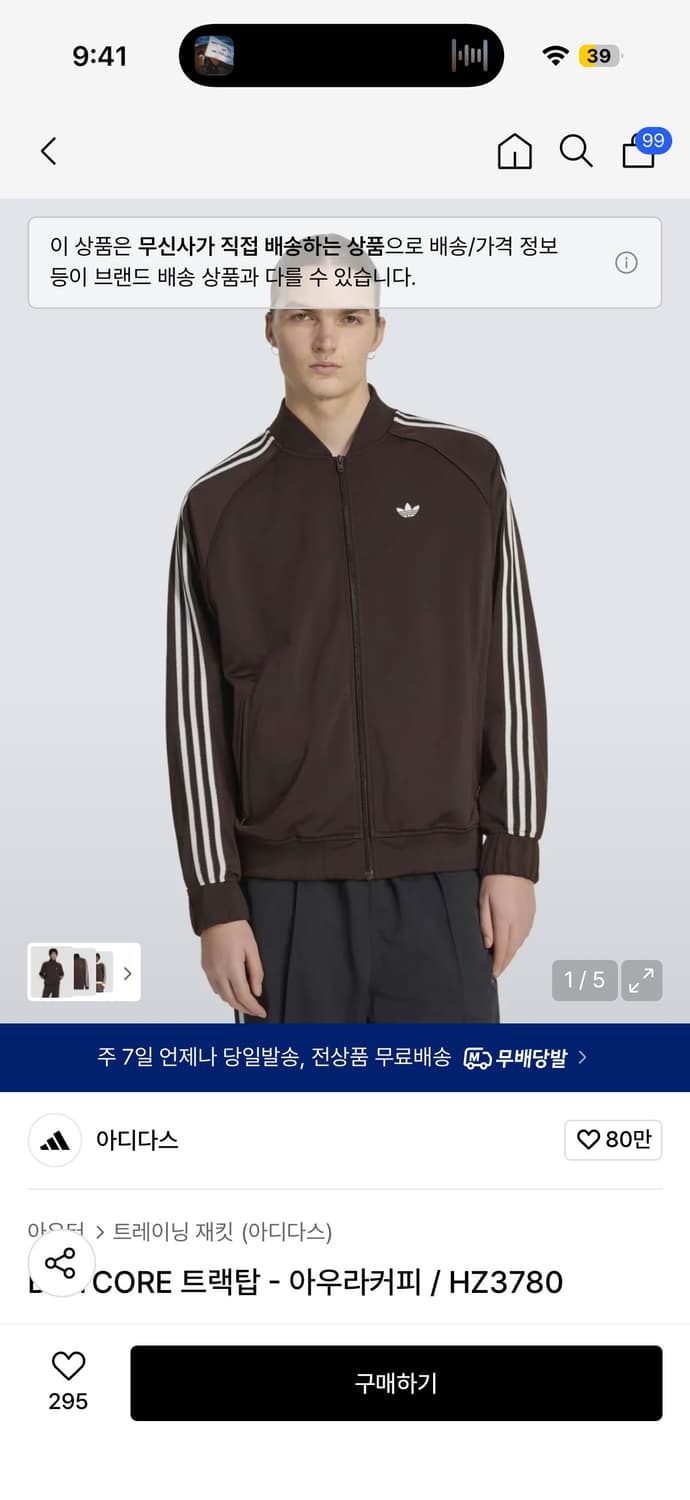 아디다스 져지 트랙탑 브라운 26SS L 상품이미지1