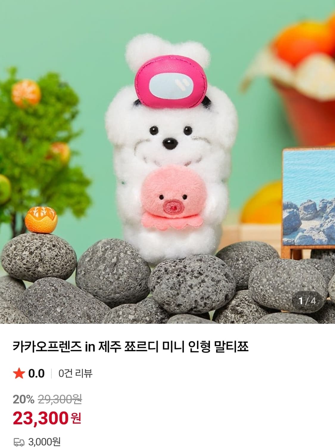 카카오프렌즈 in 제주 쬬르디 미니 인형 말티쬬 키링 강아지 미개봉 상품이미지2