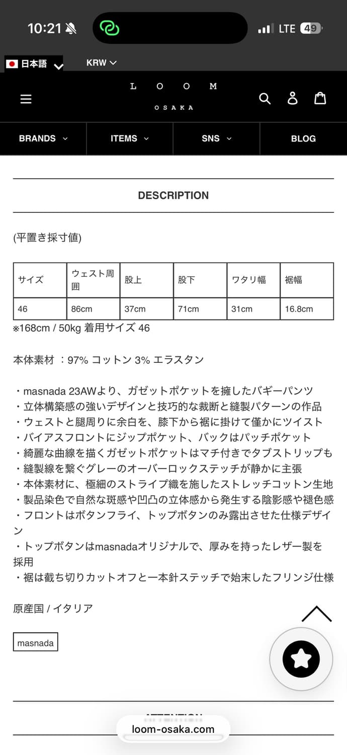 마스나다 배기 거셋 포켓 팬츠 46 상품이미지9