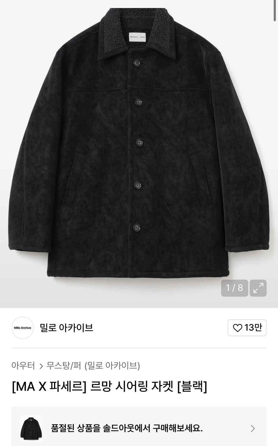 밀로아카이브 X 파세르 르망 시어링 자켓 블랙 M 상품이미지1