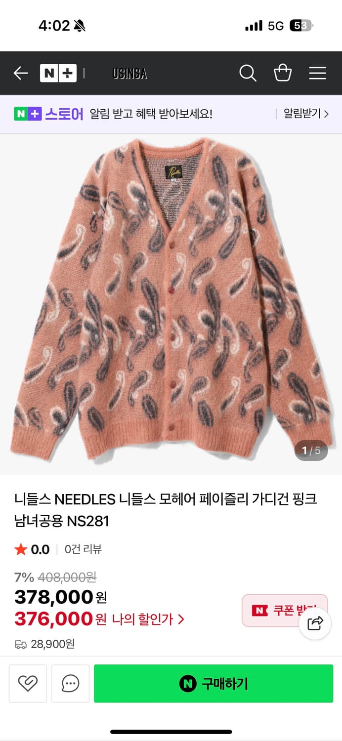 니들스 페이즐리 가디건 상품이미지1