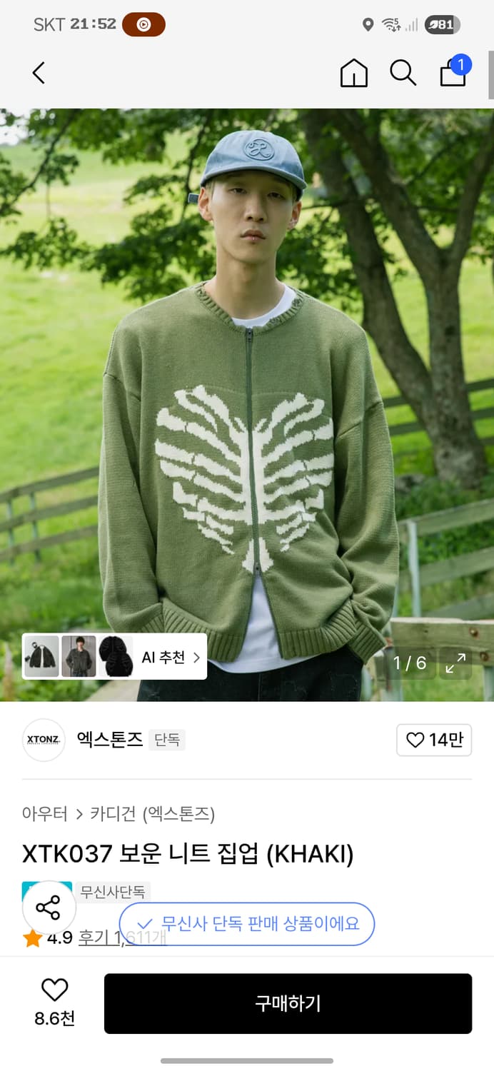 엑스톤즈 보운 니트 집업 상품이미지2