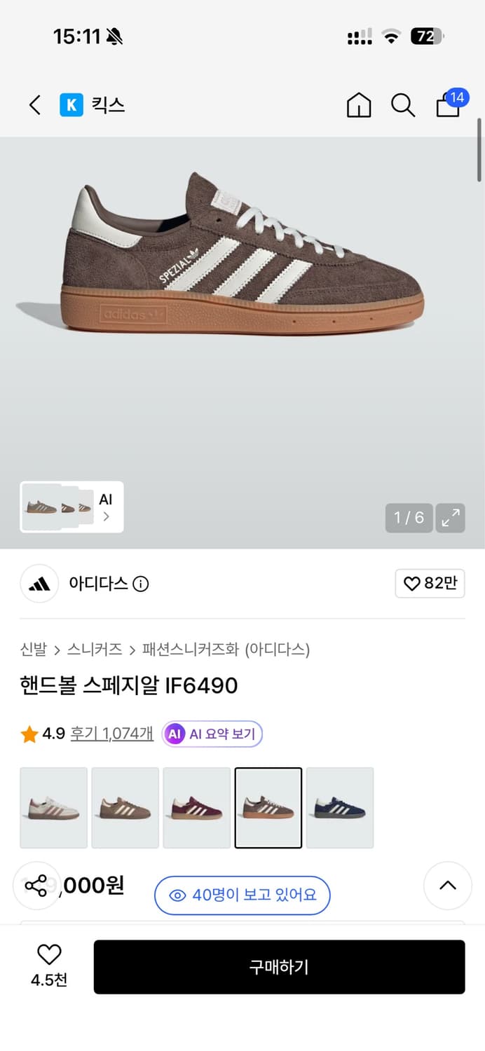 아디다스 핸드볼 스페지알 IF6490 245 상품이미지3