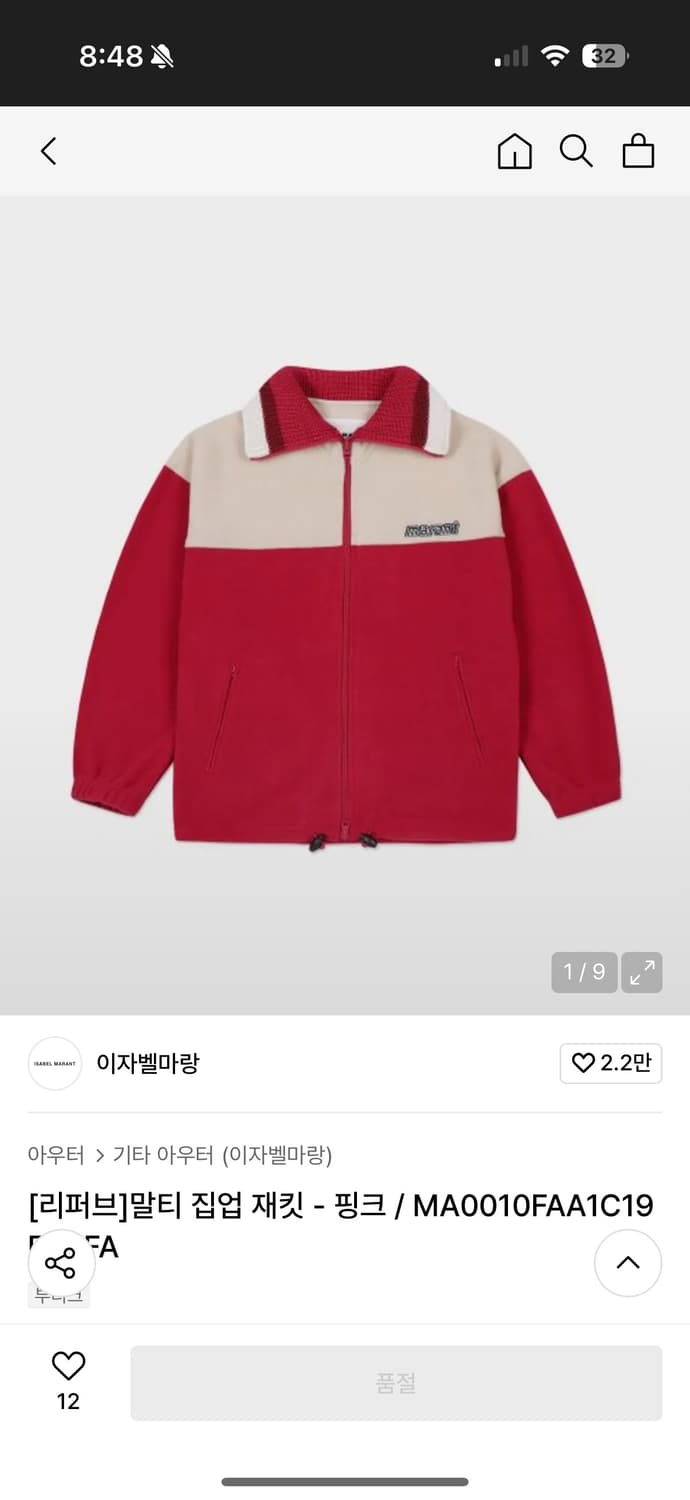 이자벨마랑 말티 후리스 집업 자켓 상품이미지1