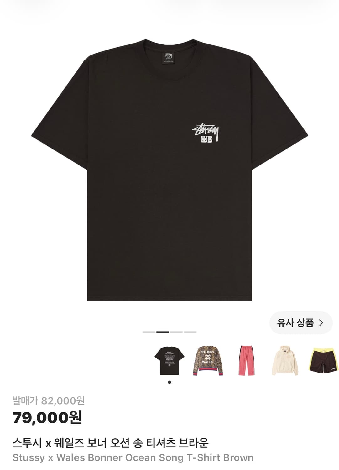 스투시 x 웨일즈 보너 오션 송 티셔츠 브라운 상품이미지1