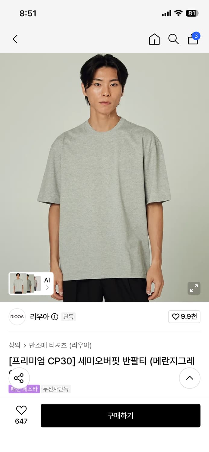 (새제품)리우아 CP 세미오버핏 반팔티 (4종 묶음) 상품이미지7