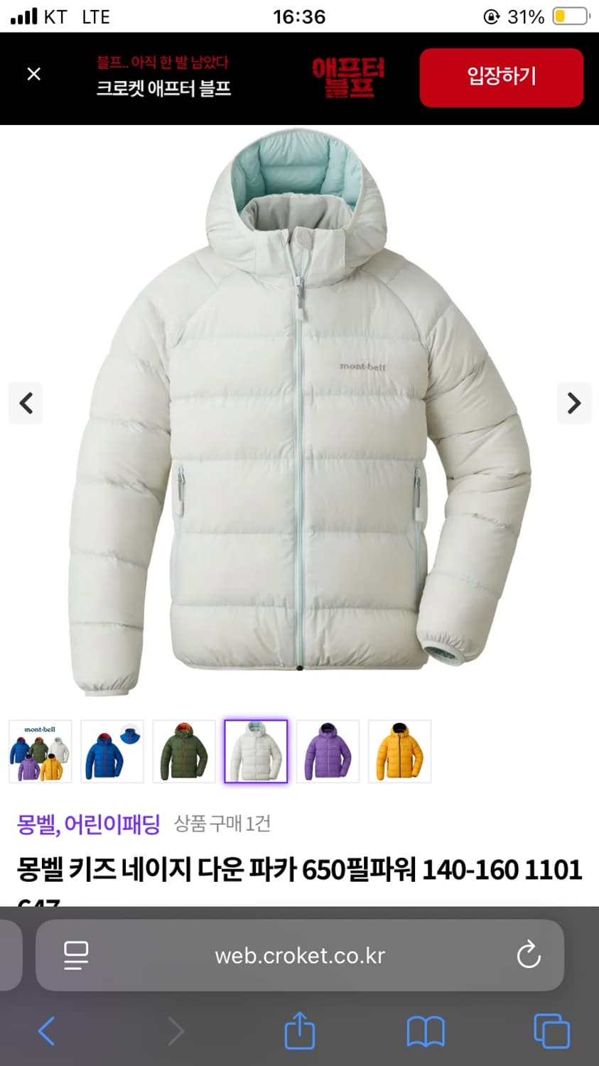 [150] 몽벨 키즈 패딩 상품이미지1