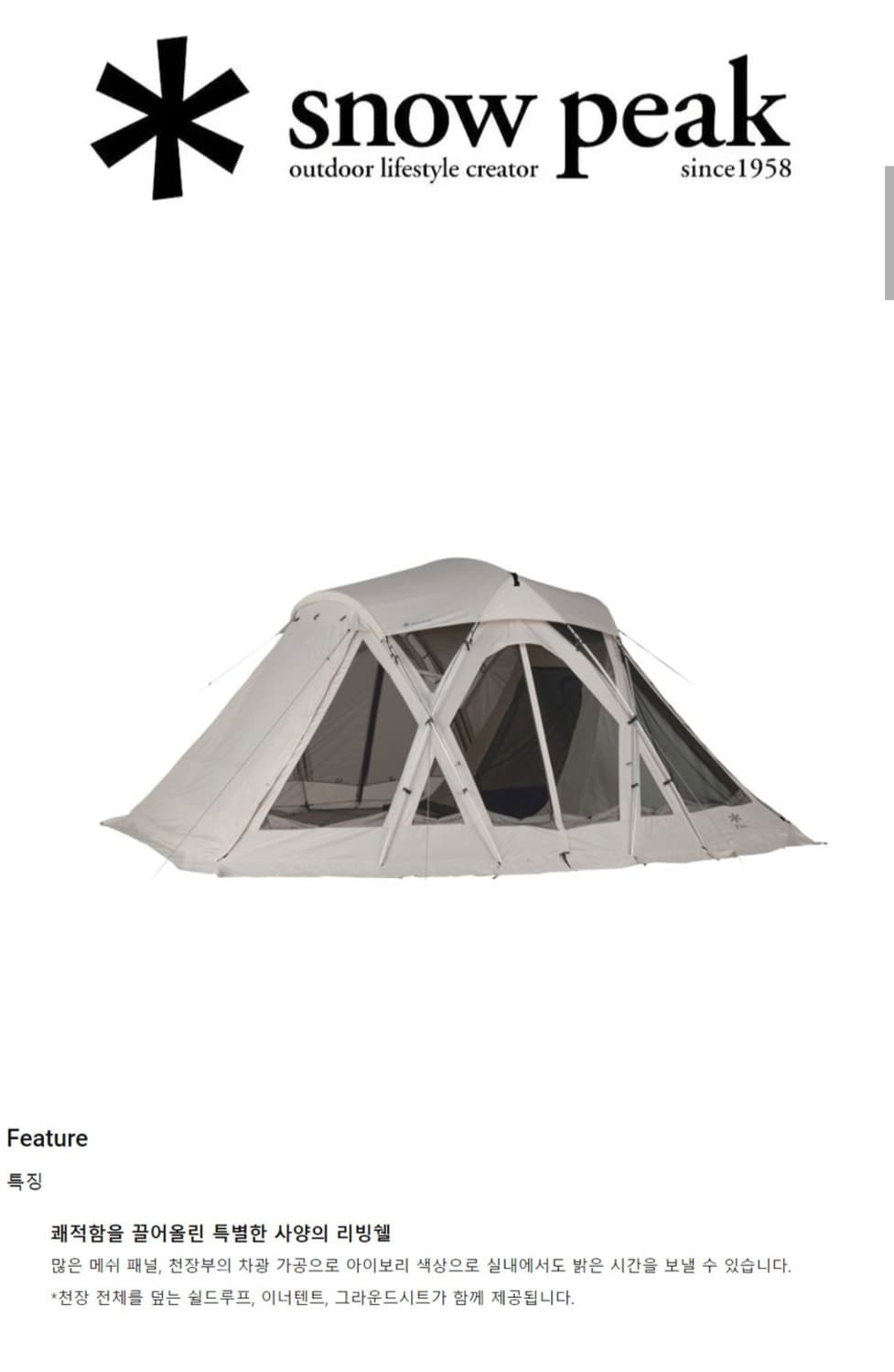 스노우피크 SNOWPEAK 65주년 리빙쉘 상품이미지3