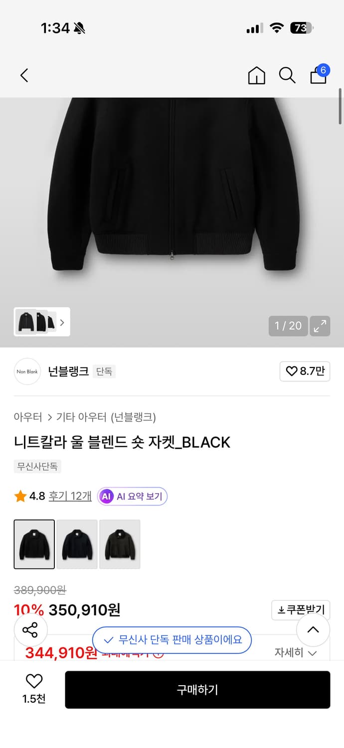 넌블랭크 니트 칼라 울블렌드 숏자켓 블랙 L 상품이미지3