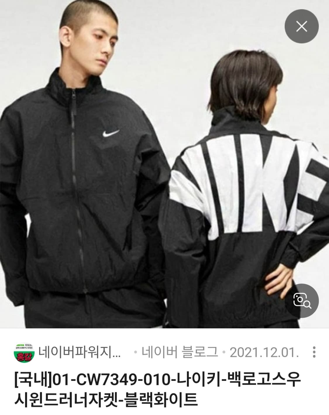 나이키 백로고스우시 윈드러너 바람막이 자켓 XXL(110) 상품이미지3