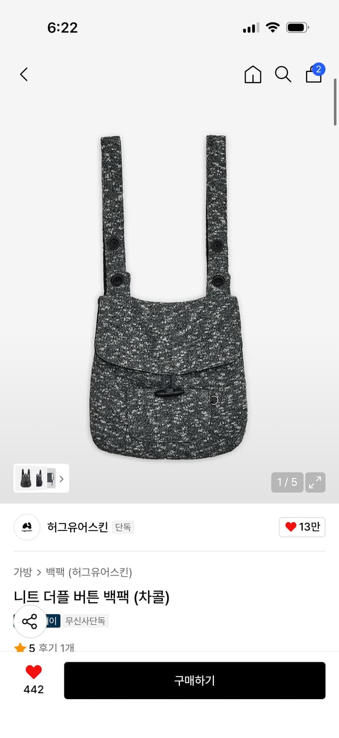 허그유어스킨 니트 백팩 차콜 상품이미지1