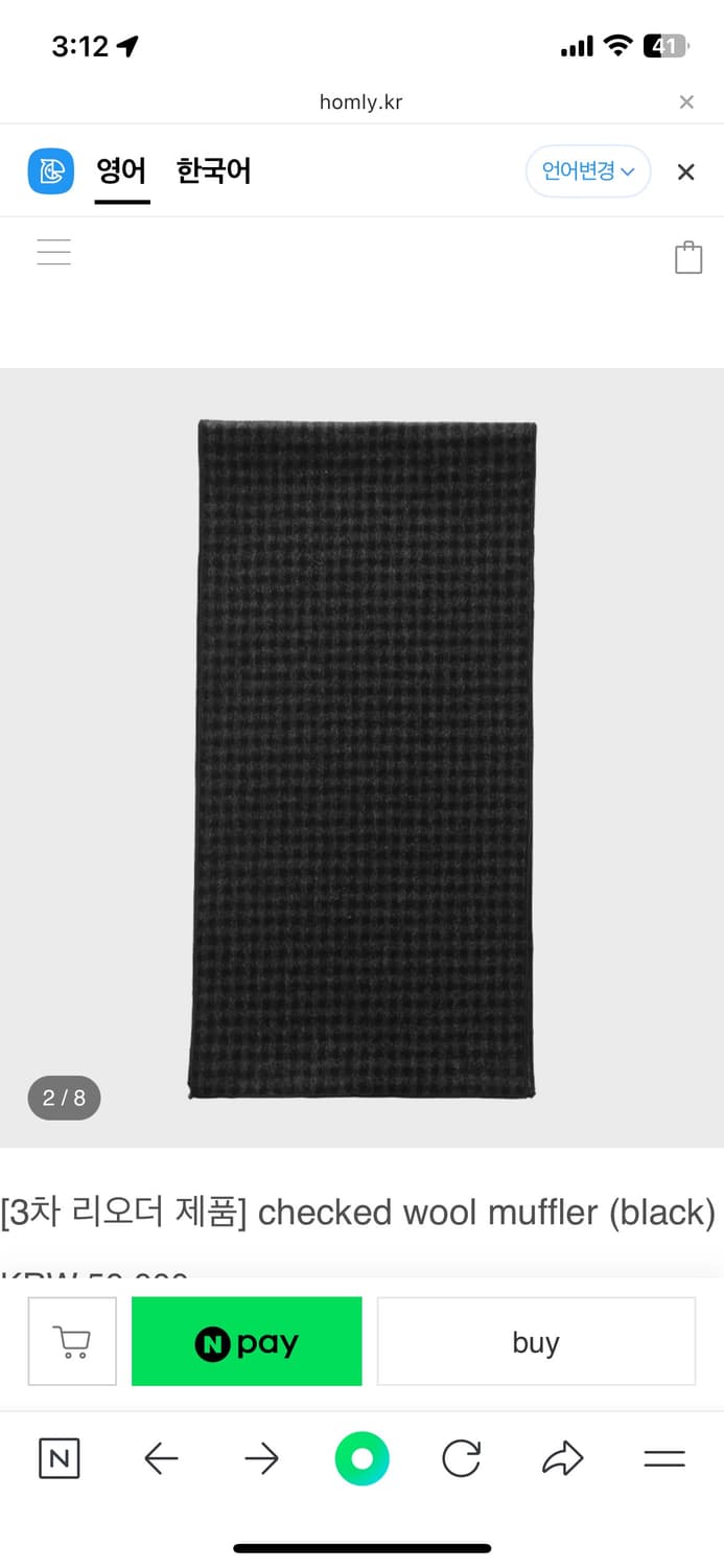 홈리 울 머플러 상품이미지2