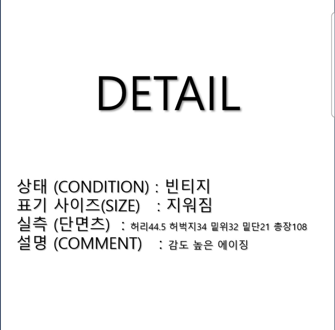 90s 리바이스 505 흑청 청바지 데님팬츠 블랙 상품이미지2