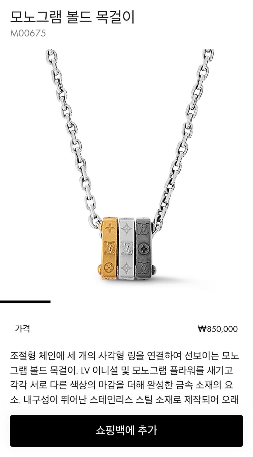 루이비통 모노그램 볼드 목걸이 상품이미지8