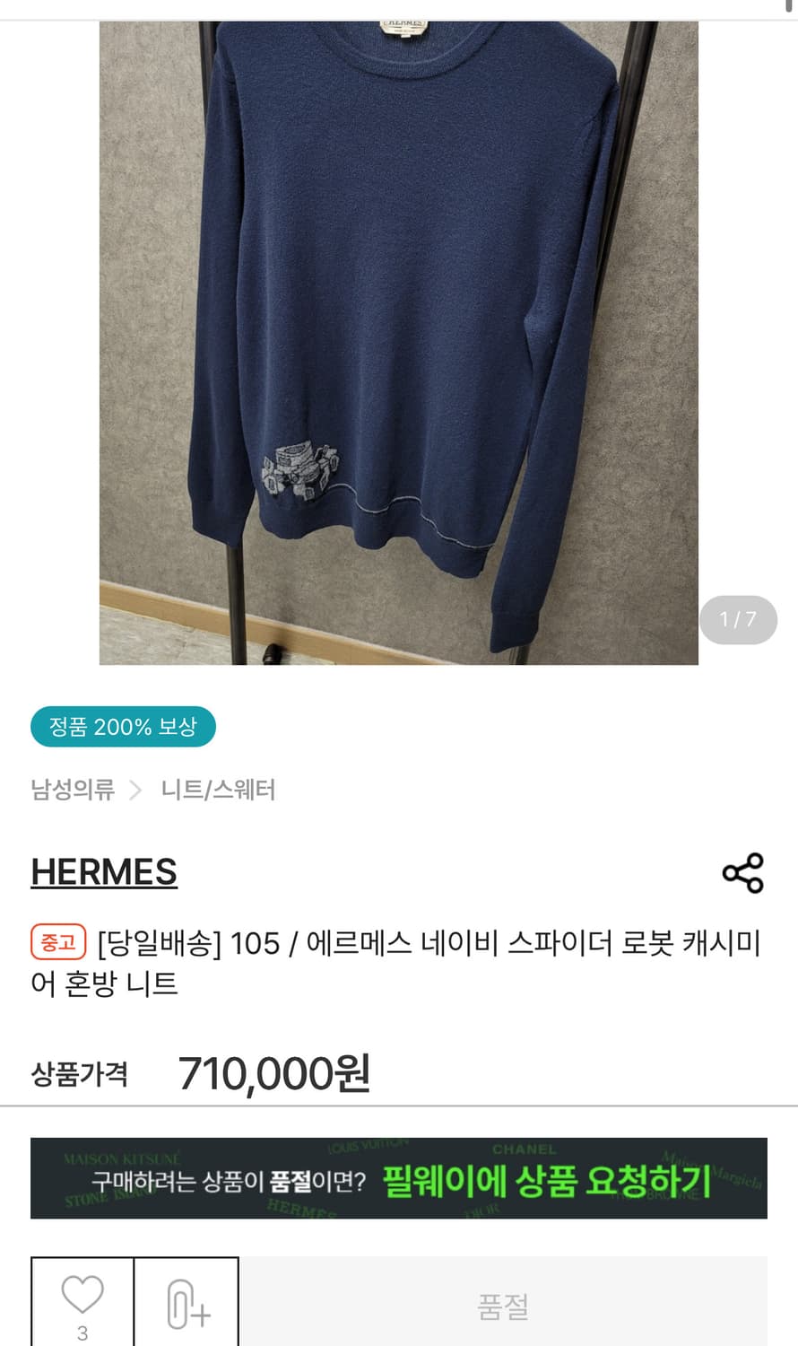 M/ 에르메스 스파이더 로봇 캐시미어 혼방 니트 상품이미지2