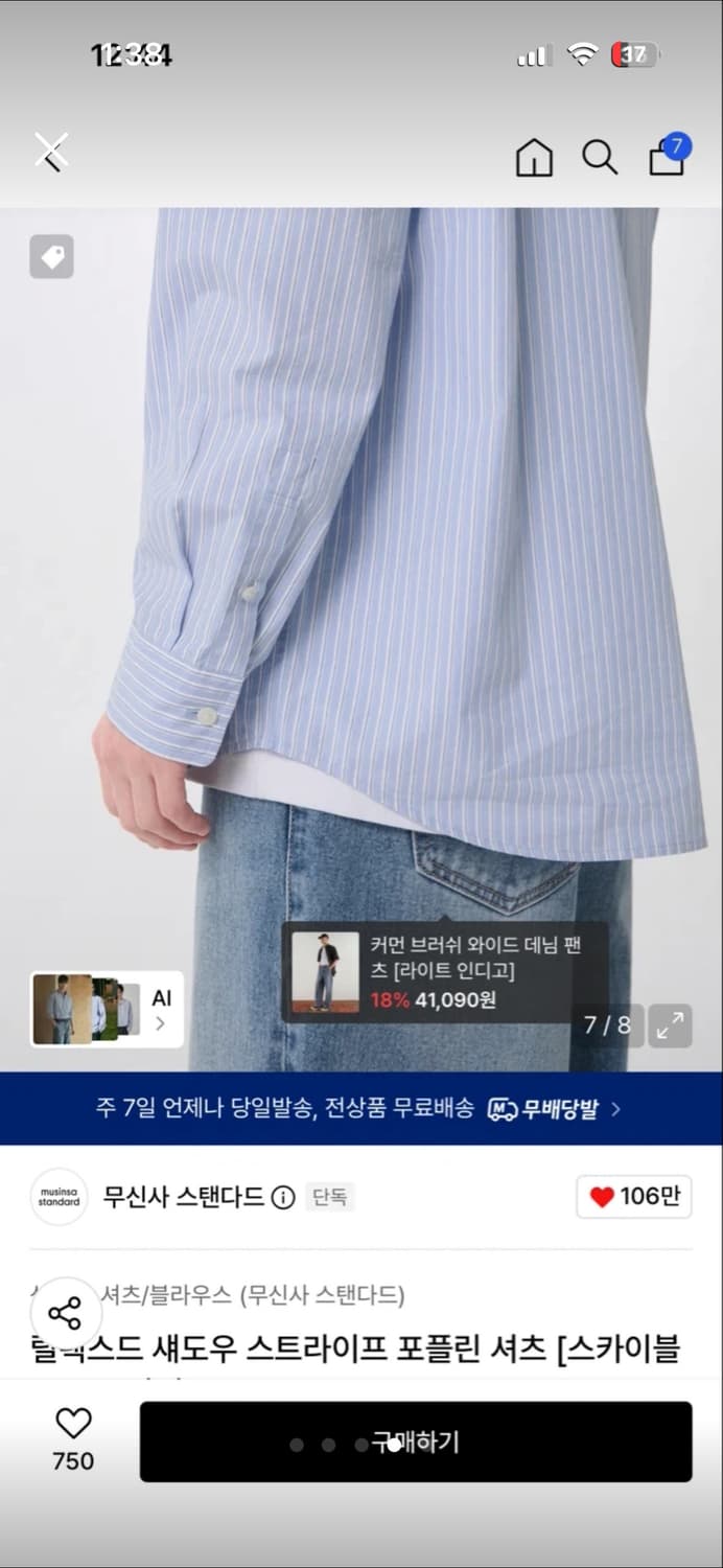 무신사스탠다드 스트라이프 셔츠 m 상품이미지4